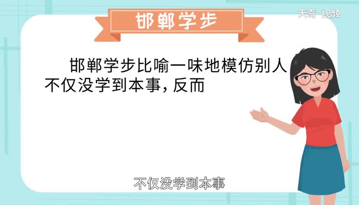 邯郸学步的道理是什么 邯郸学步讲了什么道理