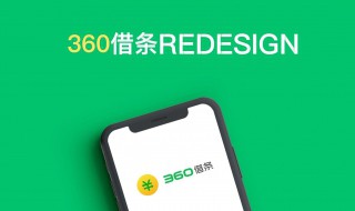 360借条利息怎么算 可靠吗