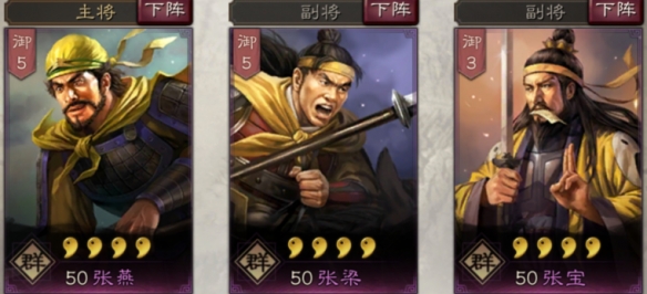 三国志战略版张梁使用攻略 张梁阵容搭配推荐