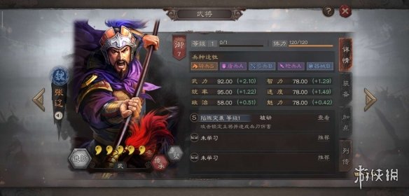 三国志战略版张辽图鉴 S2新增武将张辽战法羁绊汇总