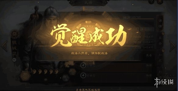 三国志战略版武将怎么觉醒 三国志战略版武将觉醒攻略