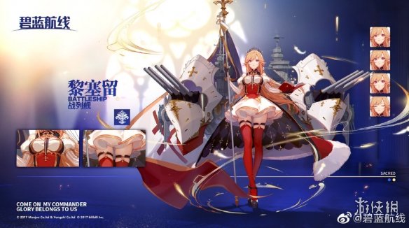 碧蓝航线黎塞留立绘 碧蓝航线自由鸢尾战列舰黎塞留原型介绍