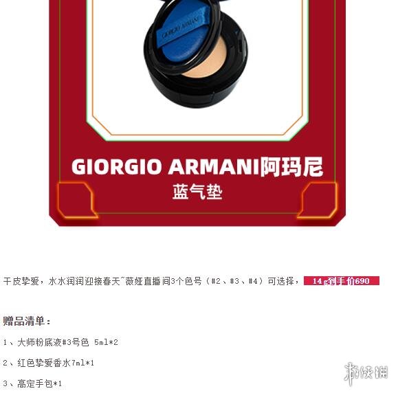 薇娅3.8直播预告 薇娅38节直播什么