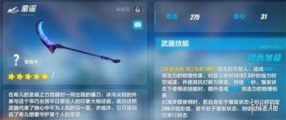 崩坏3希儿专属武器童谣怎么样 V3.2版本测试服武器童谣介绍