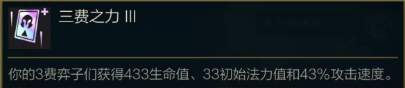 云顶之弈三费之力阵容推荐 云顶之弈手游三费之力玩什么阵容