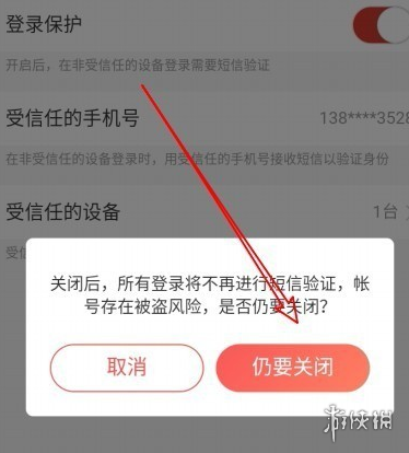 网易云音乐登录保护功能怎么关闭 网易云音乐登录保护功能关闭方法